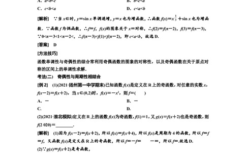 第二节第3课时难点专攻夺高分&mdash;&mdash;函数性质的综合应用教案_02高考数学_新高考复习资料_2022年新高考资料_2022届一轮复习讲练结合_第二章函数的概念与基本初等函数Ⅰ