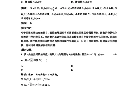 第二节第3课时难点专攻夺高分&mdash;&mdash;函数性质的综合应用教案_02高考数学_新高考复习资料_2022年新高考资料_2022届一轮复习讲练结合_第二章函数的概念与基本初等函数Ⅰ