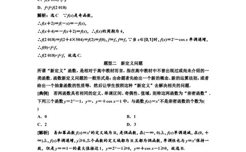 第二节第3课时难点专攻夺高分&mdash;&mdash;函数性质的综合应用教案_02高考数学_新高考复习资料_2022年新高考资料_2022届一轮复习讲练结合_第二章函数的概念与基本初等函数Ⅰ