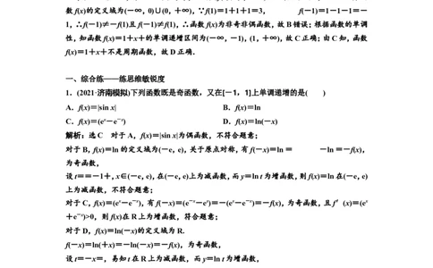 第二节第3课时难点专攻夺高分&mdash;&mdash;函数性质的综合应用教案_02高考数学_新高考复习资料_2022年新高考资料_2022届一轮复习讲练结合_第二章函数的概念与基本初等函数Ⅰ