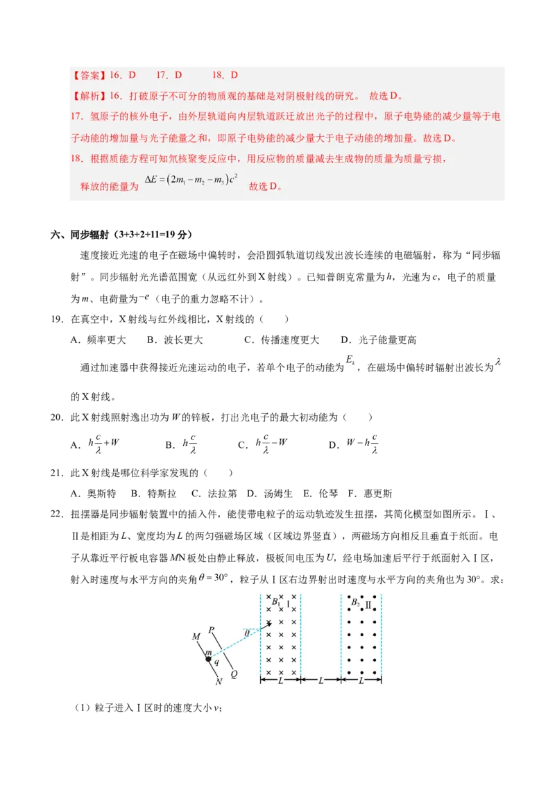 信息必刷卷05（上海专用）（解析版）_04高考物理_2025年新高考资料_2025考前信息卷_2025年高考物理考前信息必刷卷（上海专用）3438418