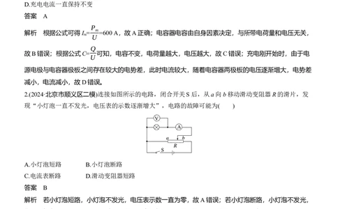 热点12　恒定电流_04高考物理_2025年新高考资料_二轮复习_2025年高考物理大二轮_2025物理二轮专题复习教师用书Word版文档_考前特训_热点排查练