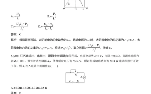 热点12　恒定电流_04高考物理_2025年新高考资料_二轮复习_2025年高考物理大二轮_2025物理二轮专题复习教师用书Word版文档_考前特训_热点排查练