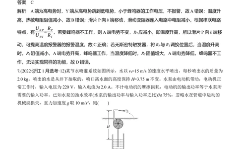 热点12　恒定电流_04高考物理_2025年新高考资料_二轮复习_2025年高考物理大二轮_2025物理二轮专题复习教师用书Word版文档_考前特训_热点排查练