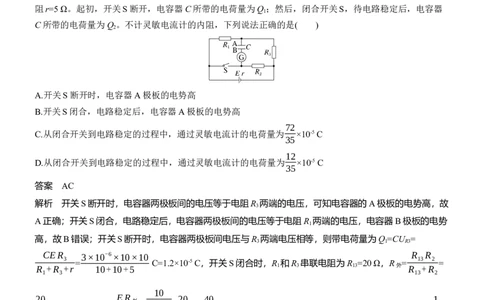 热点12　恒定电流_04高考物理_2025年新高考资料_二轮复习_2025年高考物理大二轮_2025物理二轮专题复习教师用书Word版文档_考前特训_热点排查练