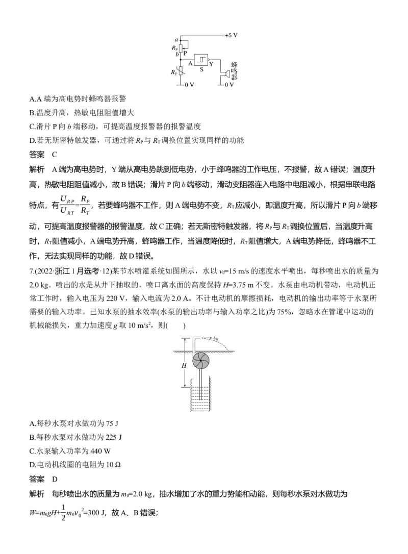 热点12　恒定电流_04高考物理_2025年新高考资料_二轮复习_2025年高考物理大二轮_2025物理二轮专题复习教师用书Word版文档_考前特训_热点排查练