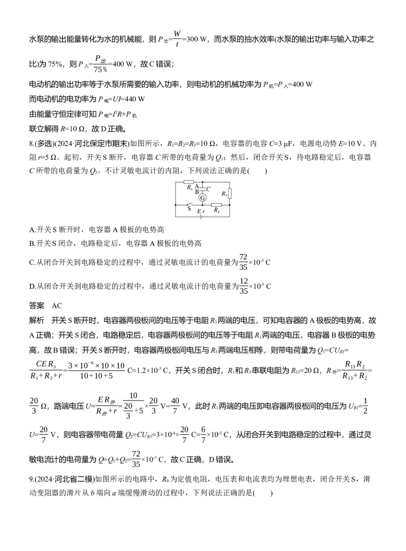 热点12　恒定电流_04高考物理_2025年新高考资料_二轮复习_2025年高考物理大二轮_2025物理二轮专题复习教师用书Word版文档_考前特训_热点排查练