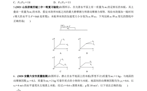 专题3.2动力学典型模型的分析练原卷版_04高考物理_新高考复习资料_2022年新高考复习资料_2022年高考物理一轮复习讲练测（新教材新高考）