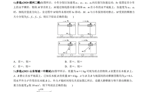 专题3.2动力学典型模型的分析练原卷版_04高考物理_新高考复习资料_2022年新高考复习资料_2022年高考物理一轮复习讲练测（新教材新高考）