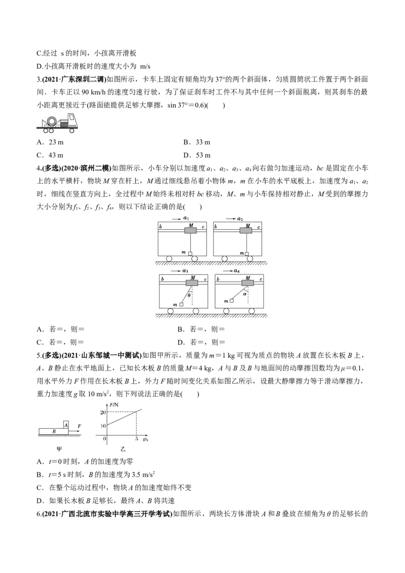 专题3.2动力学典型模型的分析练原卷版_04高考物理_新高考复习资料_2022年新高考复习资料_2022年高考物理一轮复习讲练测（新教材新高考）