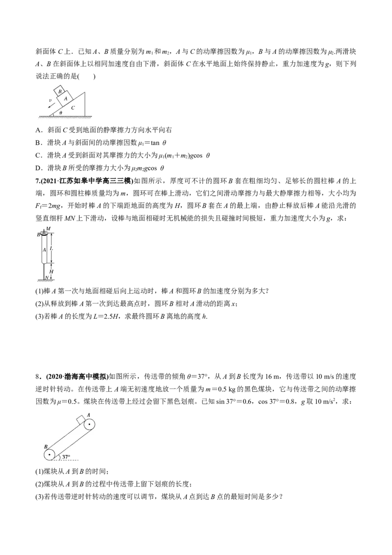 专题3.2动力学典型模型的分析练原卷版_04高考物理_新高考复习资料_2022年新高考复习资料_2022年高考物理一轮复习讲练测（新教材新高考）
