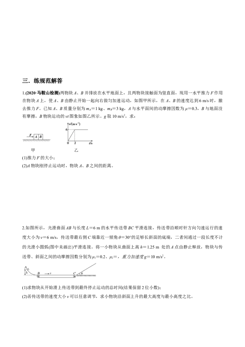 专题3.2动力学典型模型的分析练原卷版_04高考物理_新高考复习资料_2022年新高考复习资料_2022年高考物理一轮复习讲练测（新教材新高考）