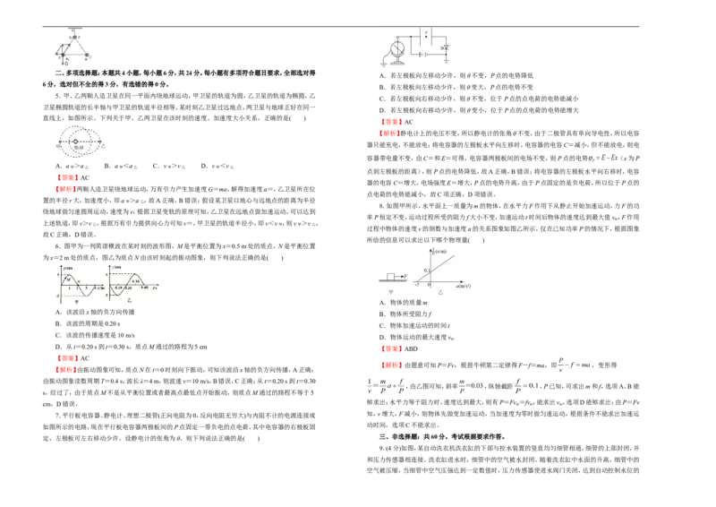 原创（新高考）2021届高考考前冲刺卷物理（十）教师版_04高考物理_新高考复习资料_2021年新高考资料_2021届高考考前冲刺卷（新高考）