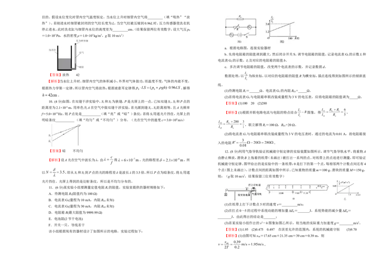 原创（新高考）2021届高考考前冲刺卷物理（十）教师版_04高考物理_新高考复习资料_2021年新高考资料_2021届高考考前冲刺卷（新高考）