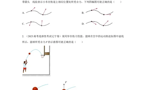 模型9运动合成分解模型（原卷版）_04高考物理_新高考复习资料_2024新高考复习资料_二轮复习资料_2024高考物理二轮复习80模型最新模拟题专项训练