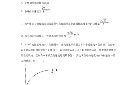 模型9运动合成分解模型（原卷版）_04高考物理_新高考复习资料_2024新高考复习资料_二轮复习资料_2024高考物理二轮复习80模型最新模拟题专项训练
