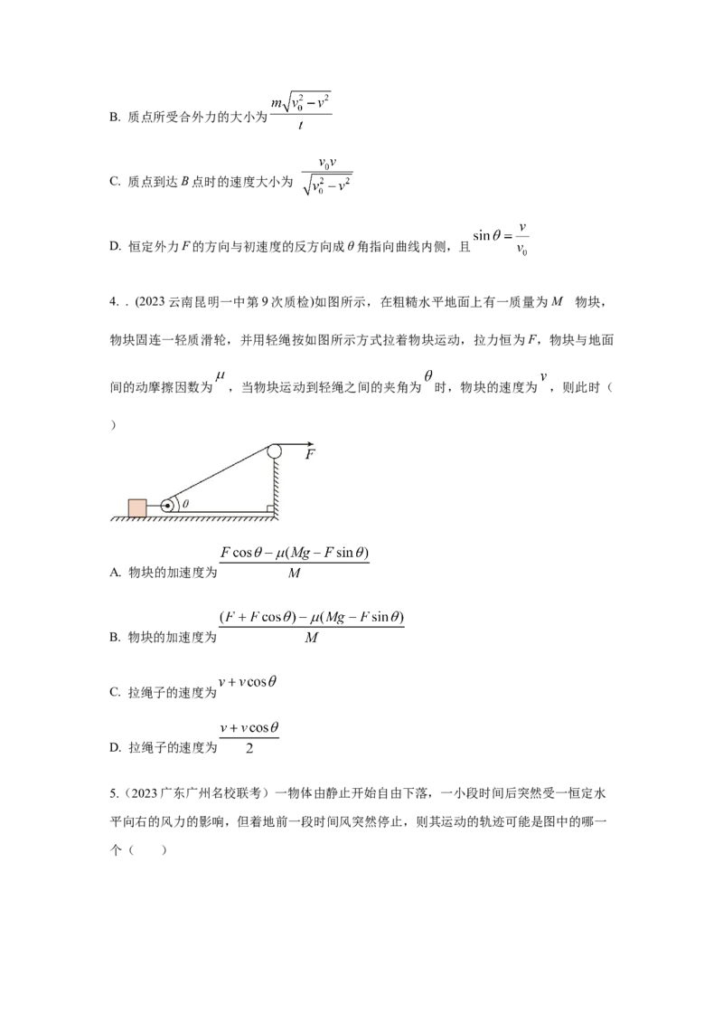 模型9运动合成分解模型（原卷版）_04高考物理_新高考复习资料_2024新高考复习资料_二轮复习资料_2024高考物理二轮复习80模型最新模拟题专项训练