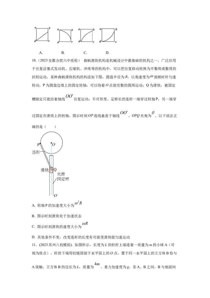 模型9运动合成分解模型（原卷版）_04高考物理_新高考复习资料_2024新高考复习资料_二轮复习资料_2024高考物理二轮复习80模型最新模拟题专项训练