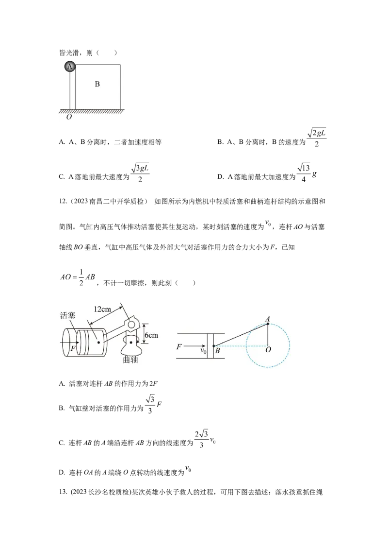 模型9运动合成分解模型（原卷版）_04高考物理_新高考复习资料_2024新高考复习资料_二轮复习资料_2024高考物理二轮复习80模型最新模拟题专项训练