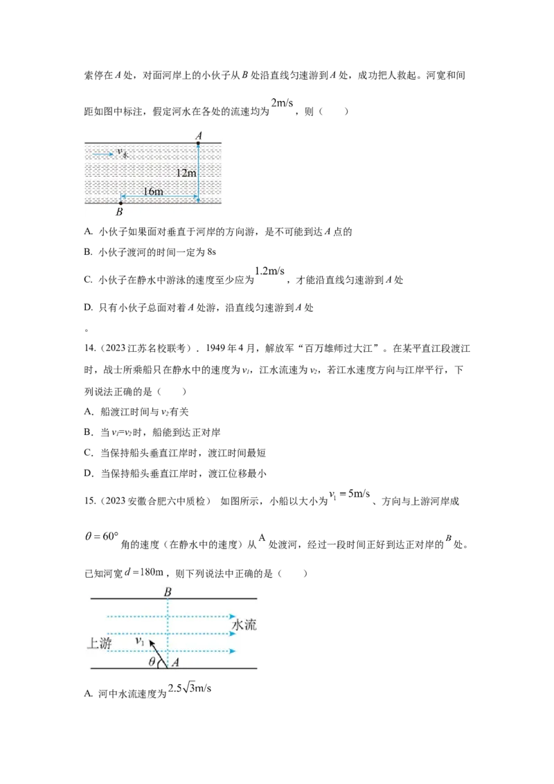 模型9运动合成分解模型（原卷版）_04高考物理_新高考复习资料_2024新高考复习资料_二轮复习资料_2024高考物理二轮复习80模型最新模拟题专项训练