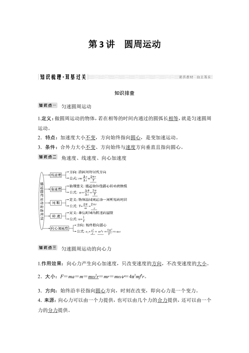 必修2第四章第3讲_04高考物理_新高考复习资料_2022年新高考复习资料_高考物理2022年一轮复习各版本_2.2022年高考物理一轮复习新高考1津鲁琼辽鄂适用_配套习题