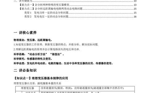 专题14.2变压器　电能的输送讲原卷版_04高考物理_新高考复习资料_2022年新高考复习资料_2022年高考物理一轮复习讲练测（新教材新高考）