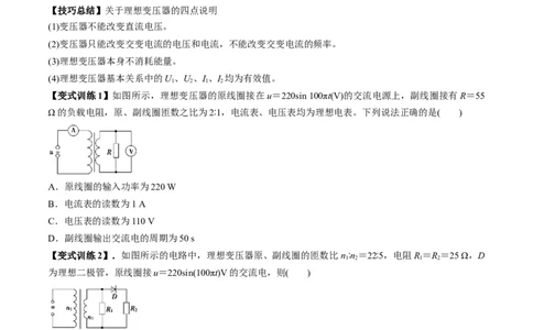 专题14.2变压器　电能的输送讲原卷版_04高考物理_新高考复习资料_2022年新高考复习资料_2022年高考物理一轮复习讲练测（新教材新高考）