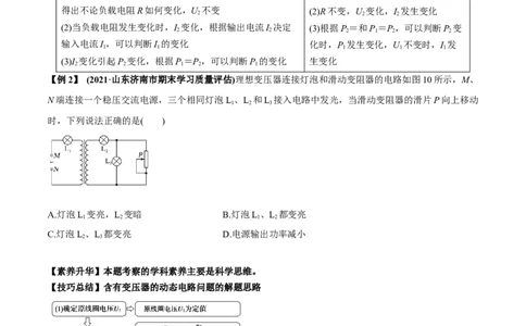 专题14.2变压器　电能的输送讲原卷版_04高考物理_新高考复习资料_2022年新高考复习资料_2022年高考物理一轮复习讲练测（新教材新高考）