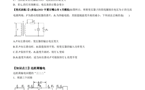 专题14.2变压器　电能的输送讲原卷版_04高考物理_新高考复习资料_2022年新高考复习资料_2022年高考物理一轮复习讲练测（新教材新高考）