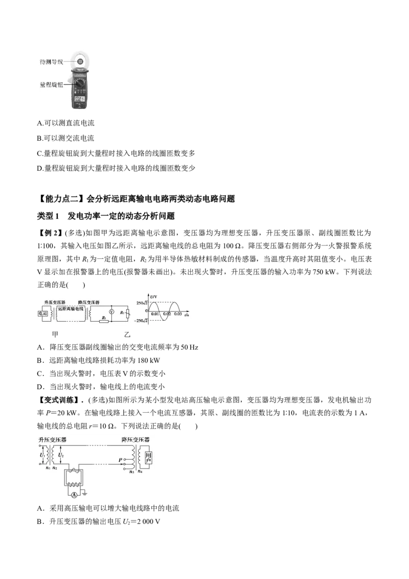 专题14.2变压器　电能的输送讲原卷版_04高考物理_新高考复习资料_2022年新高考复习资料_2022年高考物理一轮复习讲练测（新教材新高考）