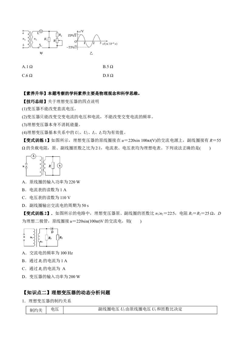 专题14.2变压器　电能的输送讲原卷版_04高考物理_新高考复习资料_2022年新高考复习资料_2022年高考物理一轮复习讲练测（新教材新高考）