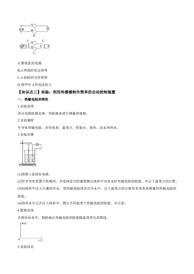专题14.2变压器　电能的输送讲原卷版_04高考物理_新高考复习资料_2022年新高考复习资料_2022年高考物理一轮复习讲练测（新教材新高考）