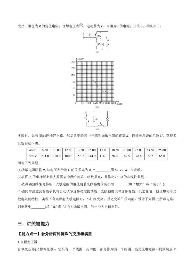 专题14.2变压器　电能的输送讲原卷版_04高考物理_新高考复习资料_2022年新高考复习资料_2022年高考物理一轮复习讲练测（新教材新高考）