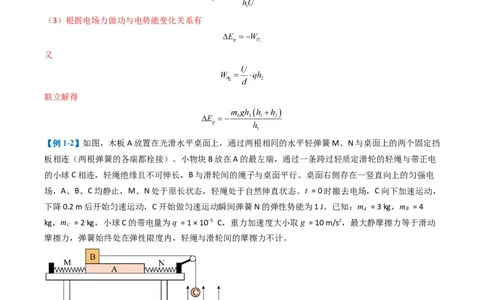 专题16电场综合题(解析版)_04高考物理_2025年新高考资料_二轮复习_2025年高考物理二轮热点题型归纳与变式演练（新高考通用）339880232