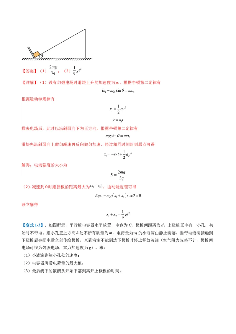 专题16电场综合题(解析版)_04高考物理_2025年新高考资料_二轮复习_2025年高考物理二轮热点题型归纳与变式演练（新高考通用）339880232