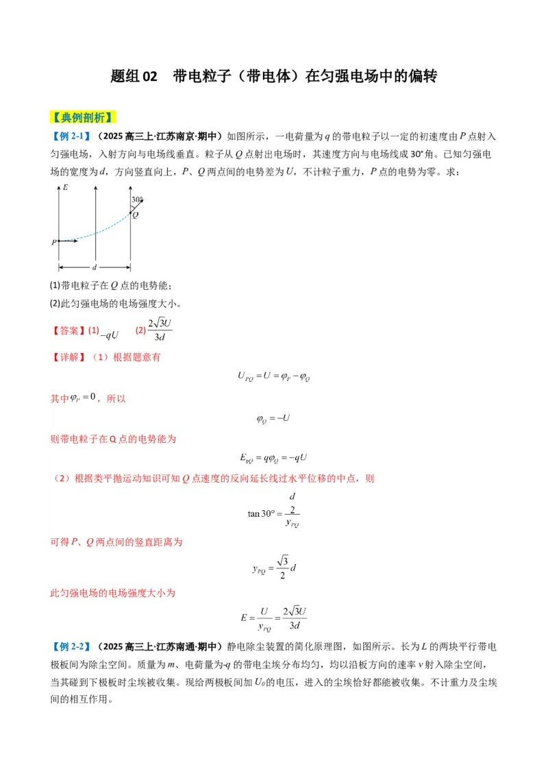 专题16电场综合题(解析版)_04高考物理_2025年新高考资料_二轮复习_2025年高考物理二轮热点题型归纳与变式演练（新高考通用）339880232