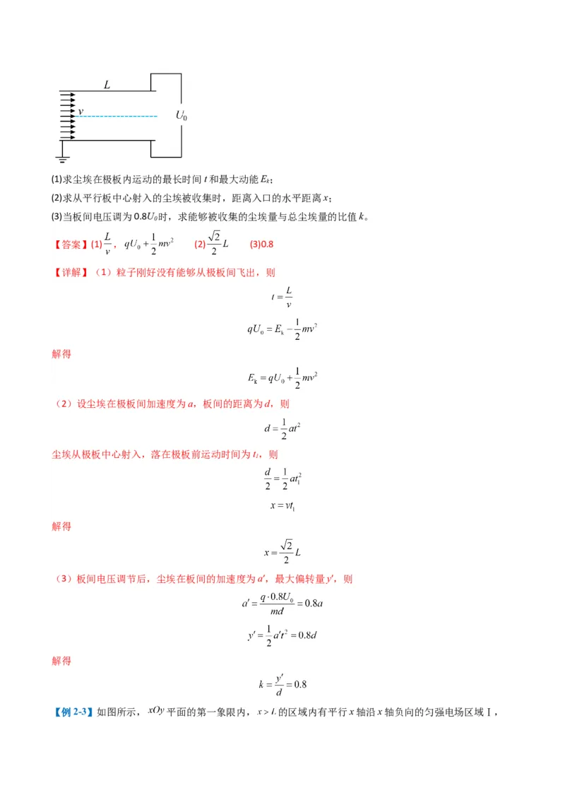 专题16电场综合题(解析版)_04高考物理_2025年新高考资料_二轮复习_2025年高考物理二轮热点题型归纳与变式演练（新高考通用）339880232