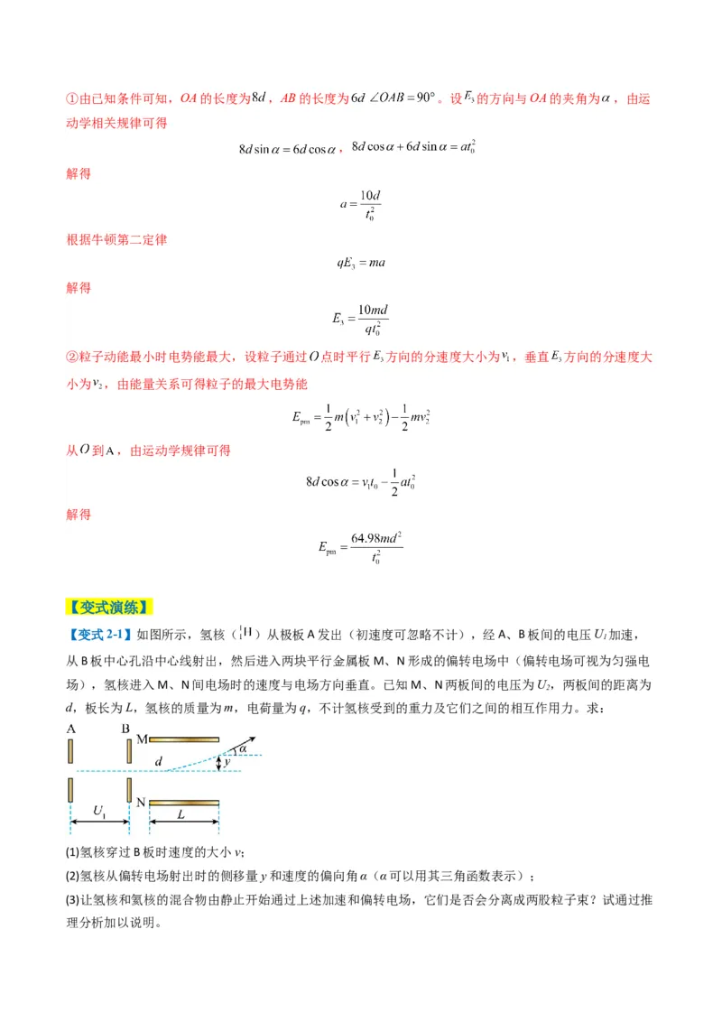 专题16电场综合题(解析版)_04高考物理_2025年新高考资料_二轮复习_2025年高考物理二轮热点题型归纳与变式演练（新高考通用）339880232