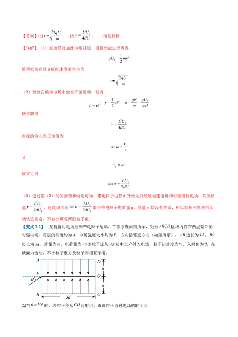 专题16电场综合题(解析版)_04高考物理_2025年新高考资料_二轮复习_2025年高考物理二轮热点题型归纳与变式演练（新高考通用）339880232