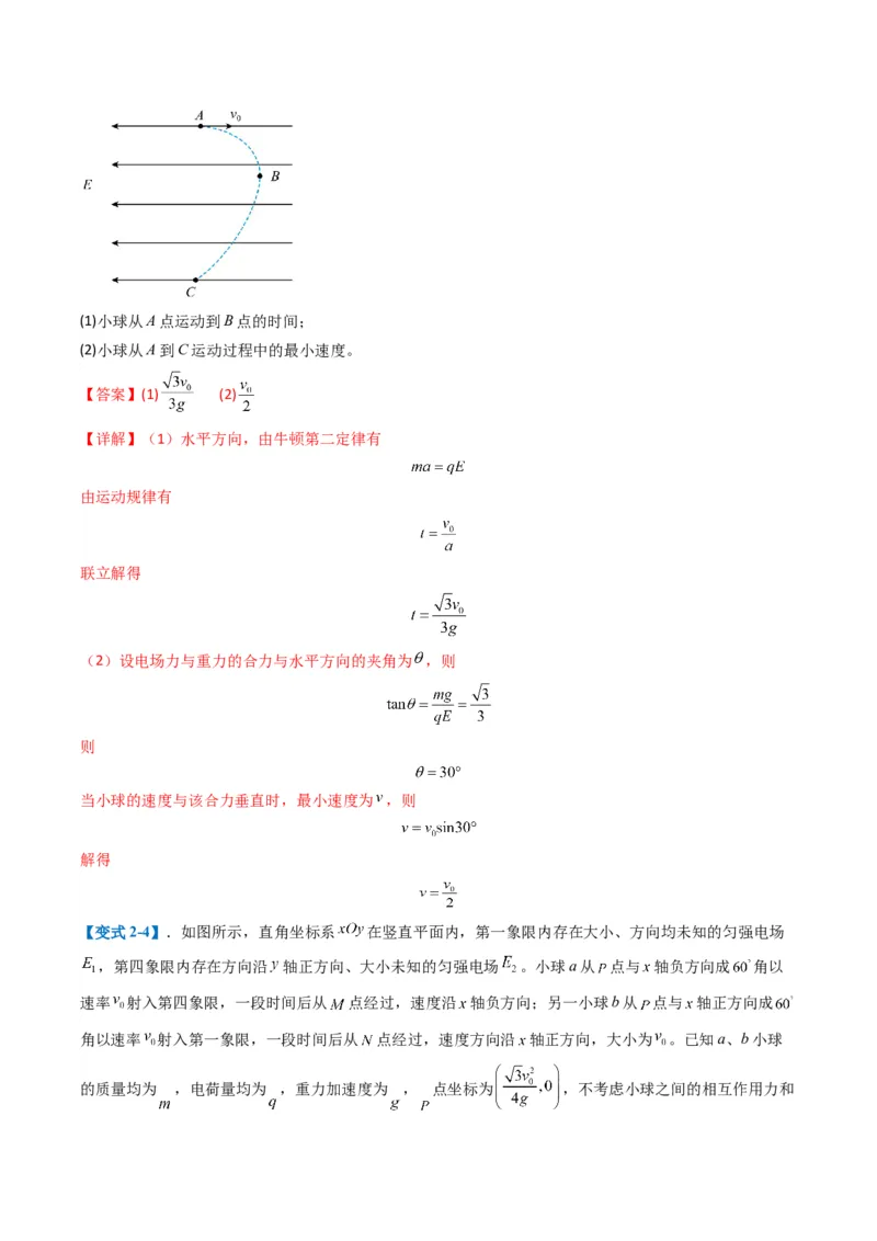 专题16电场综合题(解析版)_04高考物理_2025年新高考资料_二轮复习_2025年高考物理二轮热点题型归纳与变式演练（新高考通用）339880232