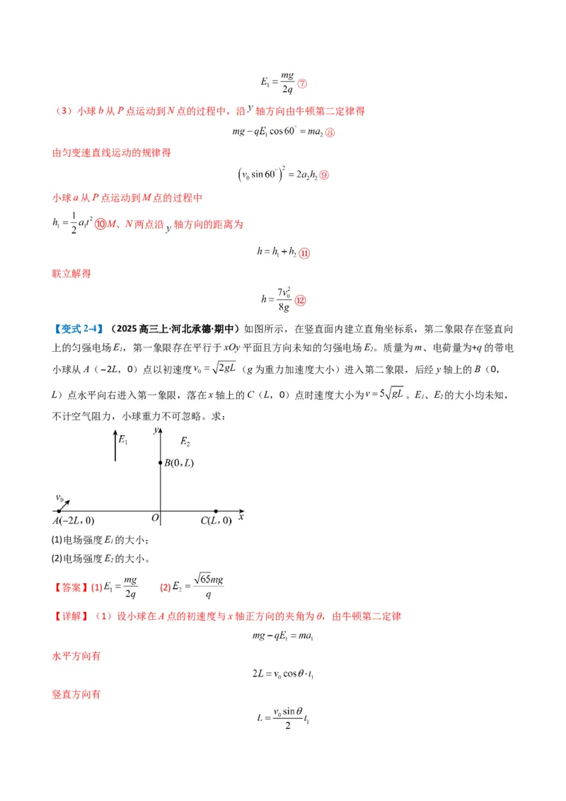 专题16电场综合题(解析版)_04高考物理_2025年新高考资料_二轮复习_2025年高考物理二轮热点题型归纳与变式演练（新高考通用）339880232
