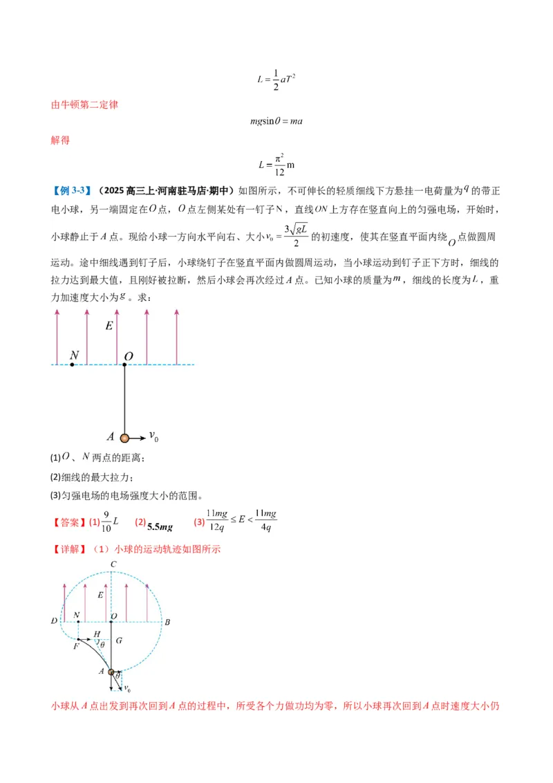 专题16电场综合题(解析版)_04高考物理_2025年新高考资料_二轮复习_2025年高考物理二轮热点题型归纳与变式演练（新高考通用）339880232