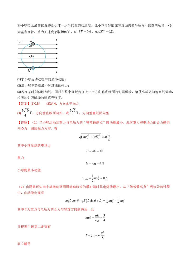 专题16电场综合题(解析版)_04高考物理_2025年新高考资料_二轮复习_2025年高考物理二轮热点题型归纳与变式演练（新高考通用）339880232