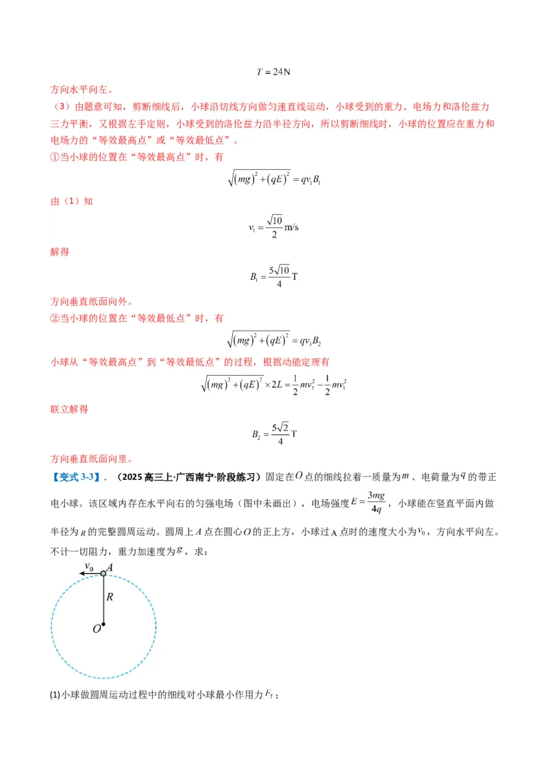专题16电场综合题(解析版)_04高考物理_2025年新高考资料_二轮复习_2025年高考物理二轮热点题型归纳与变式演练（新高考通用）339880232