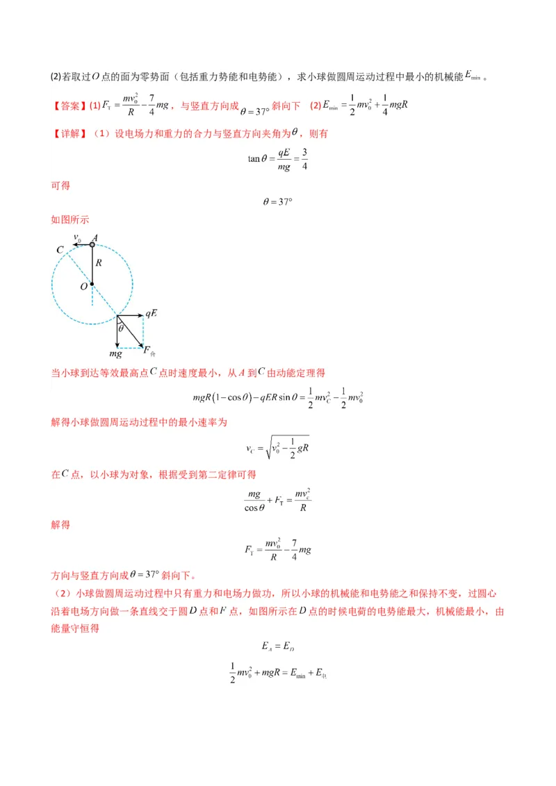 专题16电场综合题(解析版)_04高考物理_2025年新高考资料_二轮复习_2025年高考物理二轮热点题型归纳与变式演练（新高考通用）339880232