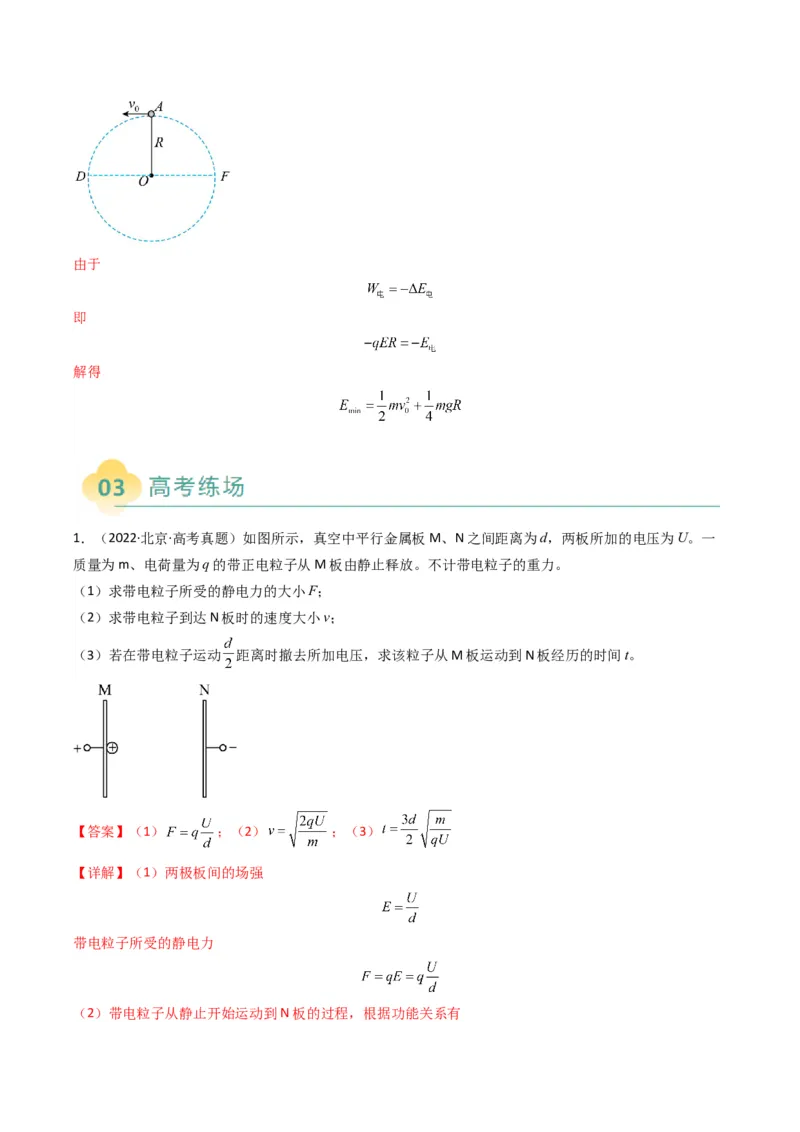 专题16电场综合题(解析版)_04高考物理_2025年新高考资料_二轮复习_2025年高考物理二轮热点题型归纳与变式演练（新高考通用）339880232