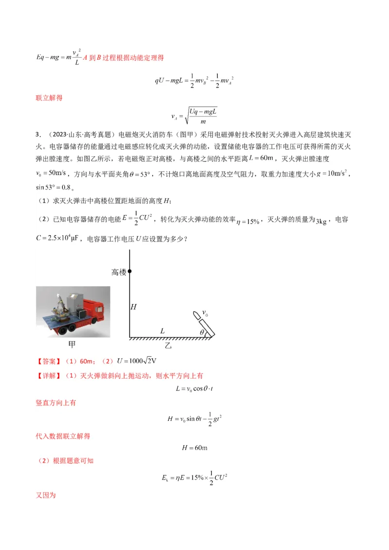 专题16电场综合题(解析版)_04高考物理_2025年新高考资料_二轮复习_2025年高考物理二轮热点题型归纳与变式演练（新高考通用）339880232
