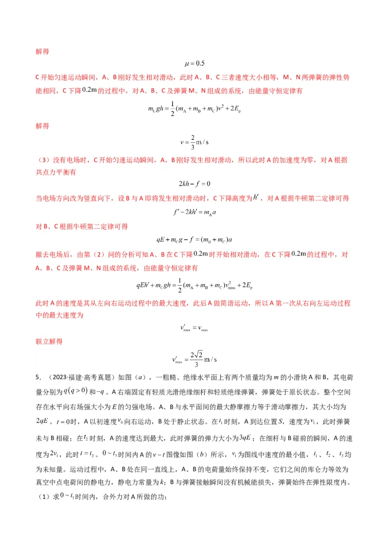 专题16电场综合题(解析版)_04高考物理_2025年新高考资料_二轮复习_2025年高考物理二轮热点题型归纳与变式演练（新高考通用）339880232