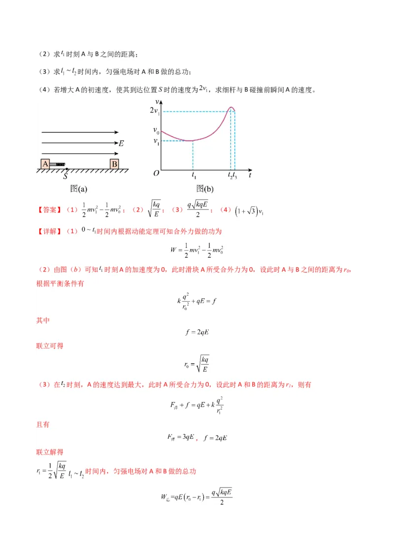 专题16电场综合题(解析版)_04高考物理_2025年新高考资料_二轮复习_2025年高考物理二轮热点题型归纳与变式演练（新高考通用）339880232