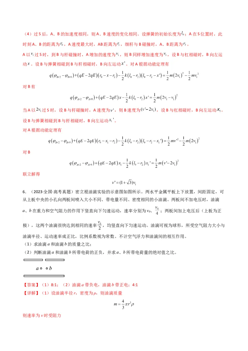 专题16电场综合题(解析版)_04高考物理_2025年新高考资料_二轮复习_2025年高考物理二轮热点题型归纳与变式演练（新高考通用）339880232